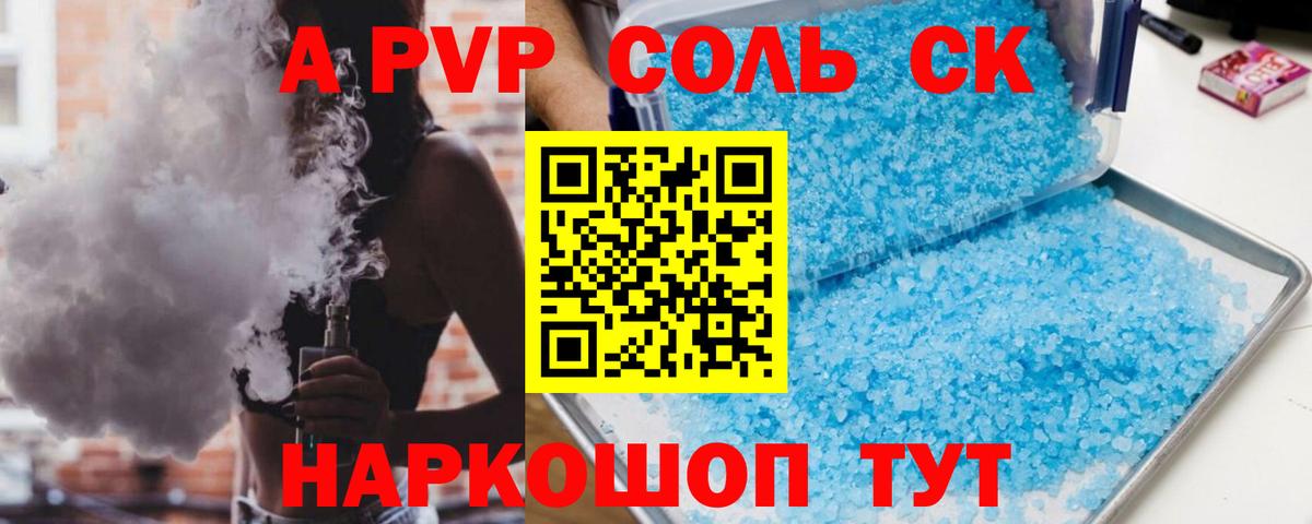 Alpha-PVP СК КРИС  Вход с VPN  APVP VHQ  Новозыбков 