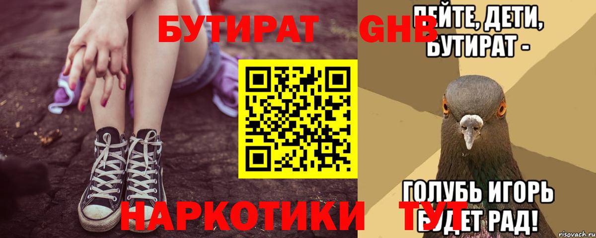 БУТИРАТ буратино Новозыбков