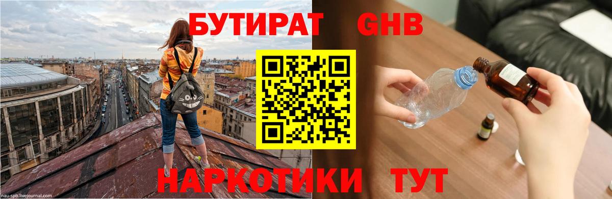 Бутират  Бутират бутик  Вход с VPN  Новозыбков 