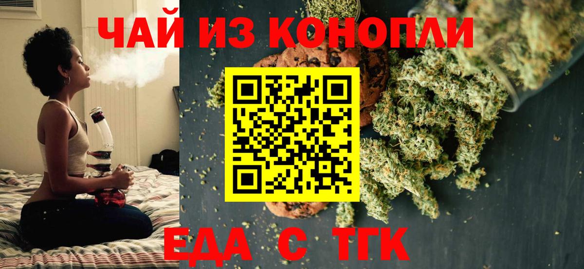 Печенье с ТГК марихуана  Вход с VPN  Новозыбков 