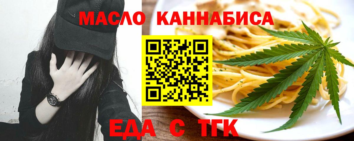 Еда ТГК марихуана Новозыбков
