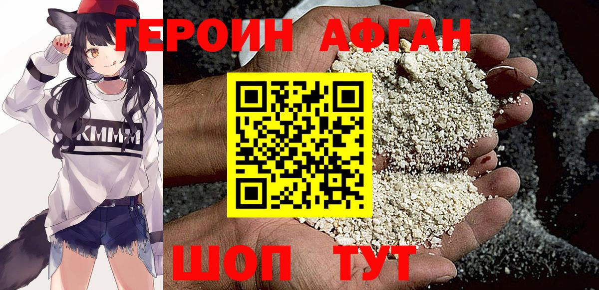 ГЕРОИН  Вход с VPN  Новозыбков  ГЕРОИН Афган 