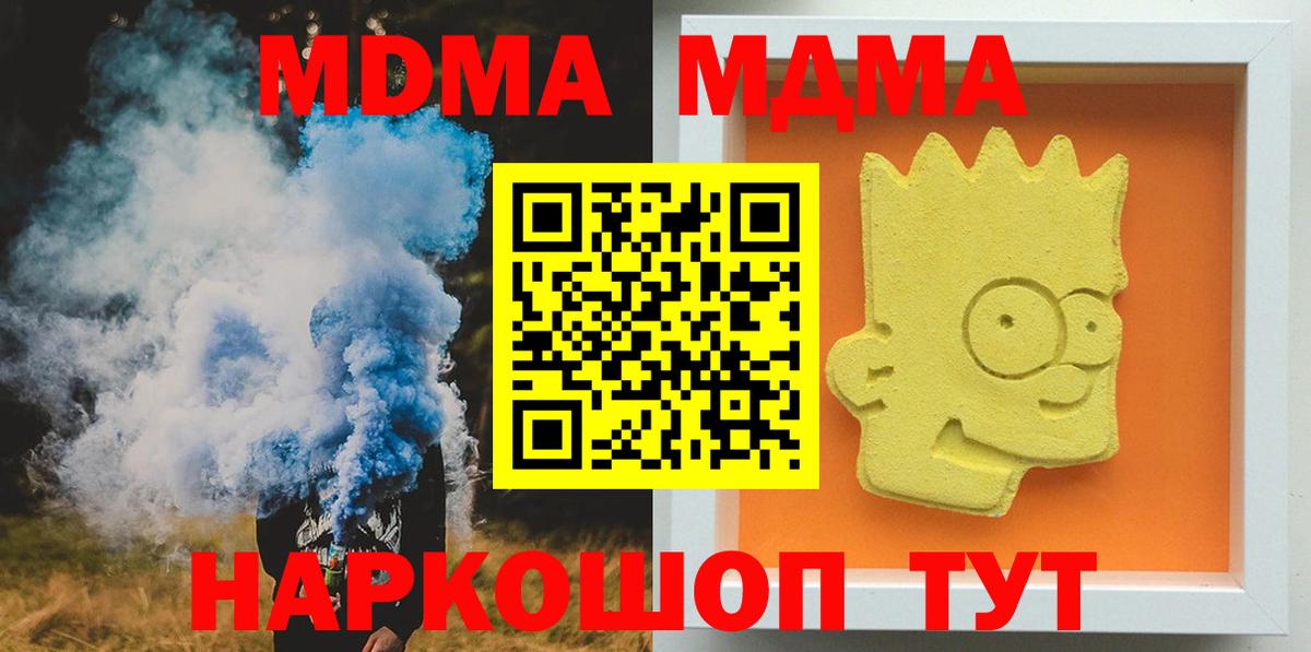 Новозыбков  MDMA crystal  Вход с VPN  МДМА молли 