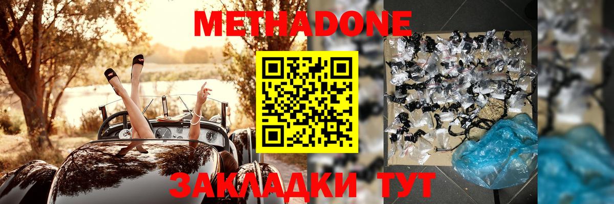 Метадон белоснежный  Метадон кристалл  Новозыбков  Вход с VPN 
