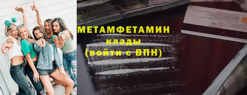 МЕТАМФЕТАМИН Methamphetamine  наркотики  Новозыбков 