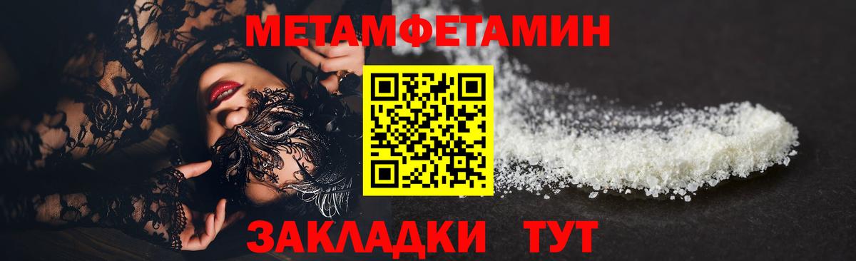 Первитин Methamphetamine Новозыбков
